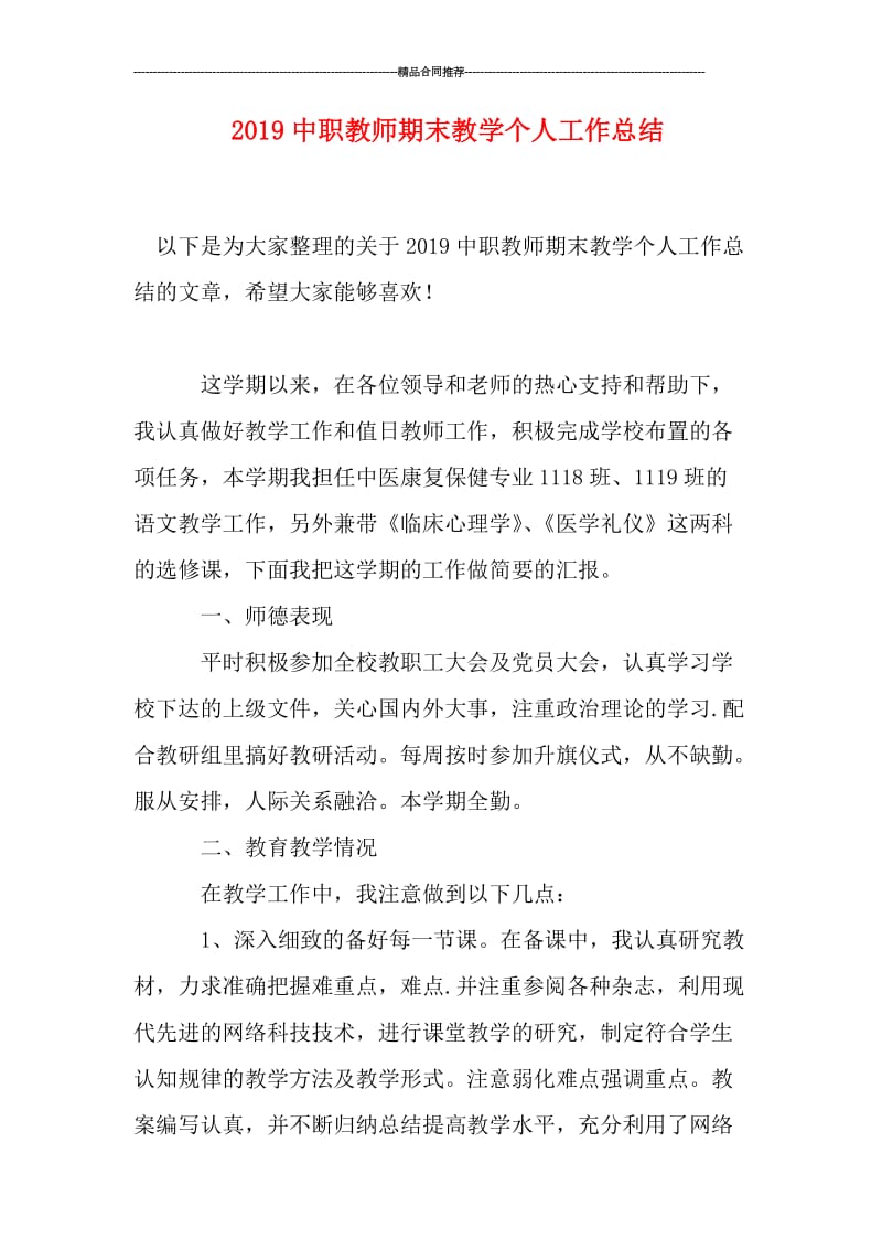 2019中职教师期末教学个人工作总结.doc_第1页