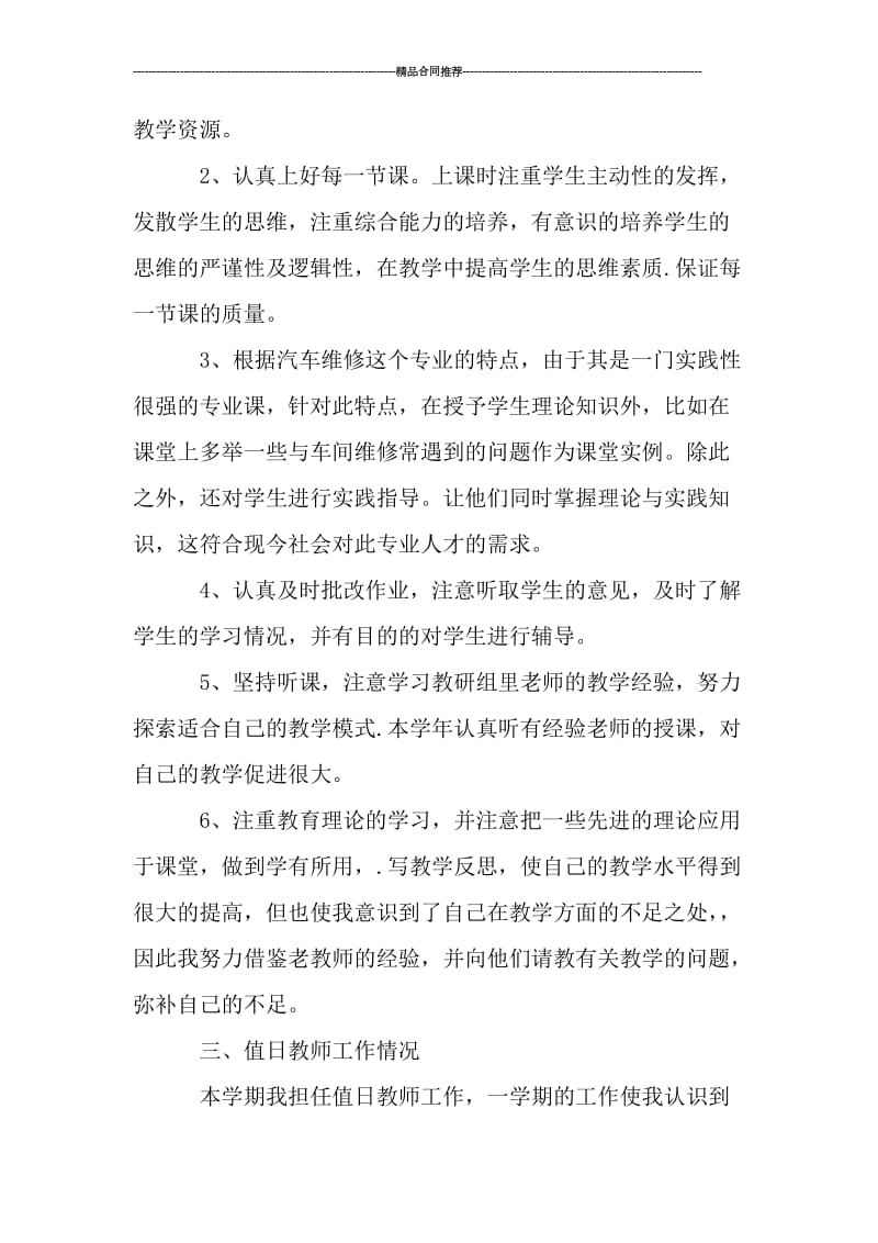 2019中职教师期末教学个人工作总结.doc_第2页