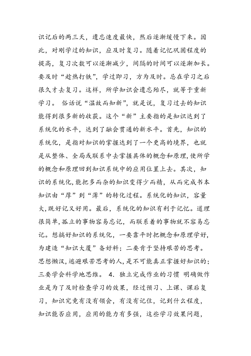 高考尖子生传授十大学习方法 优秀是种习惯.doc_第3页