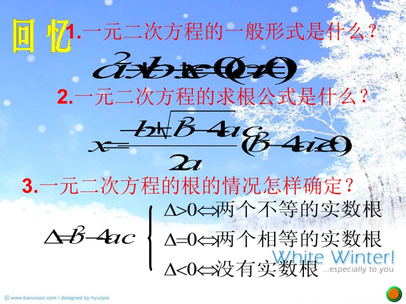 22.2.4一元二次方程的根与系数的关系.ppt_第2页