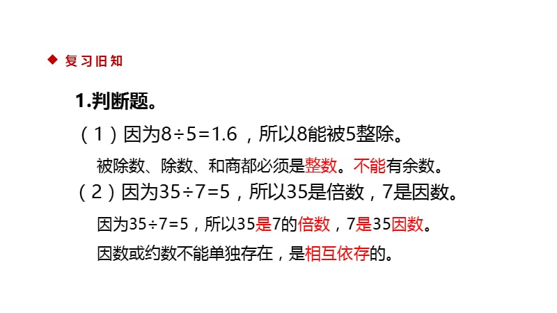 五年级上册数学课件-5.6找最大公因数｜北师大版（2018）(共10张PPT).ppt_第2页