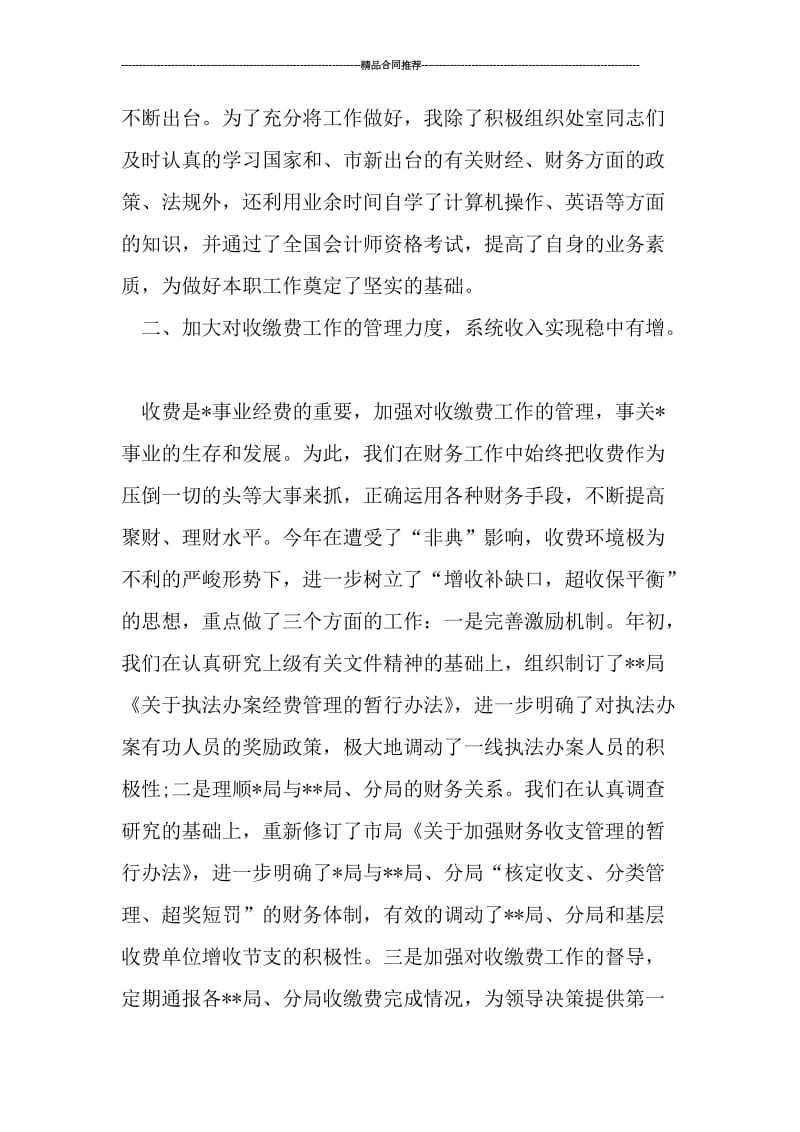 财务处长个人财务工作总结.doc_第2页