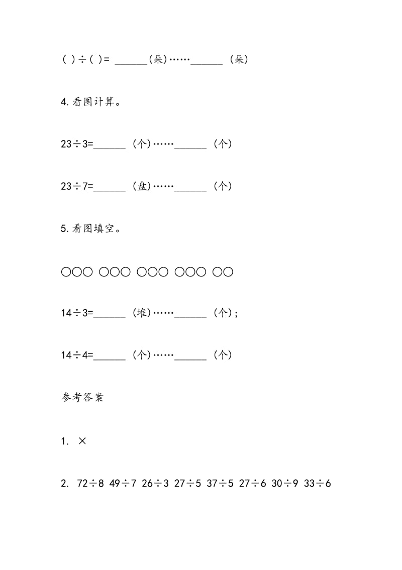 2018二年级数学下册分苹果课后练习题及答案.doc_第2页