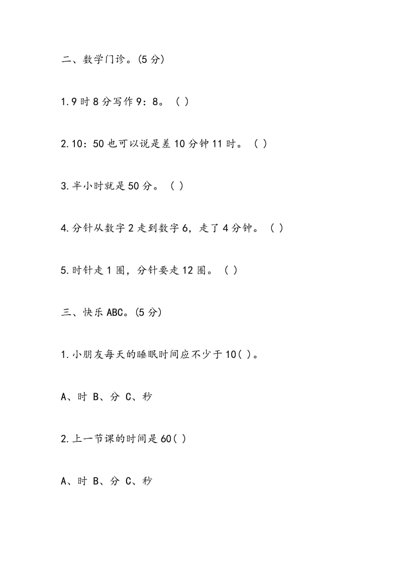 2018二年级下册数学第六单元测试题(西师版).doc_第3页