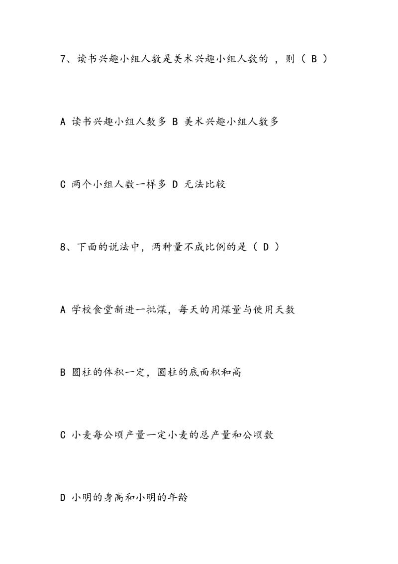 2018-2018年度新六年级数学上册期末试卷及答案(2).doc_第3页