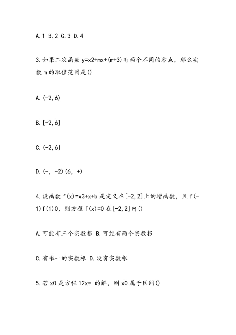 14数学高一必修同步练习函数.doc_第2页