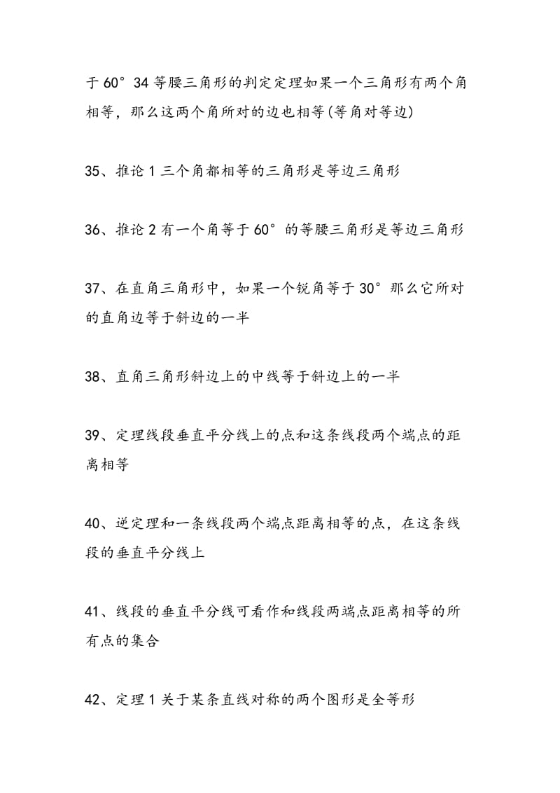 2018中考数学重点公式与定理推论（26—50）.doc_第2页