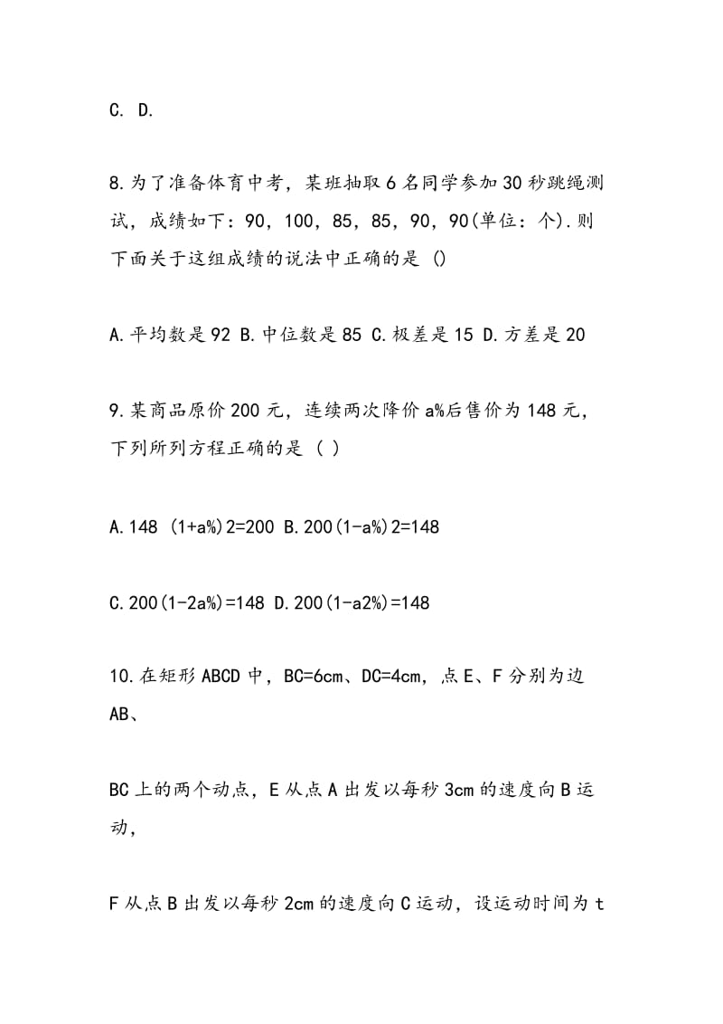 2018人教版数学初三期末试卷.doc_第3页