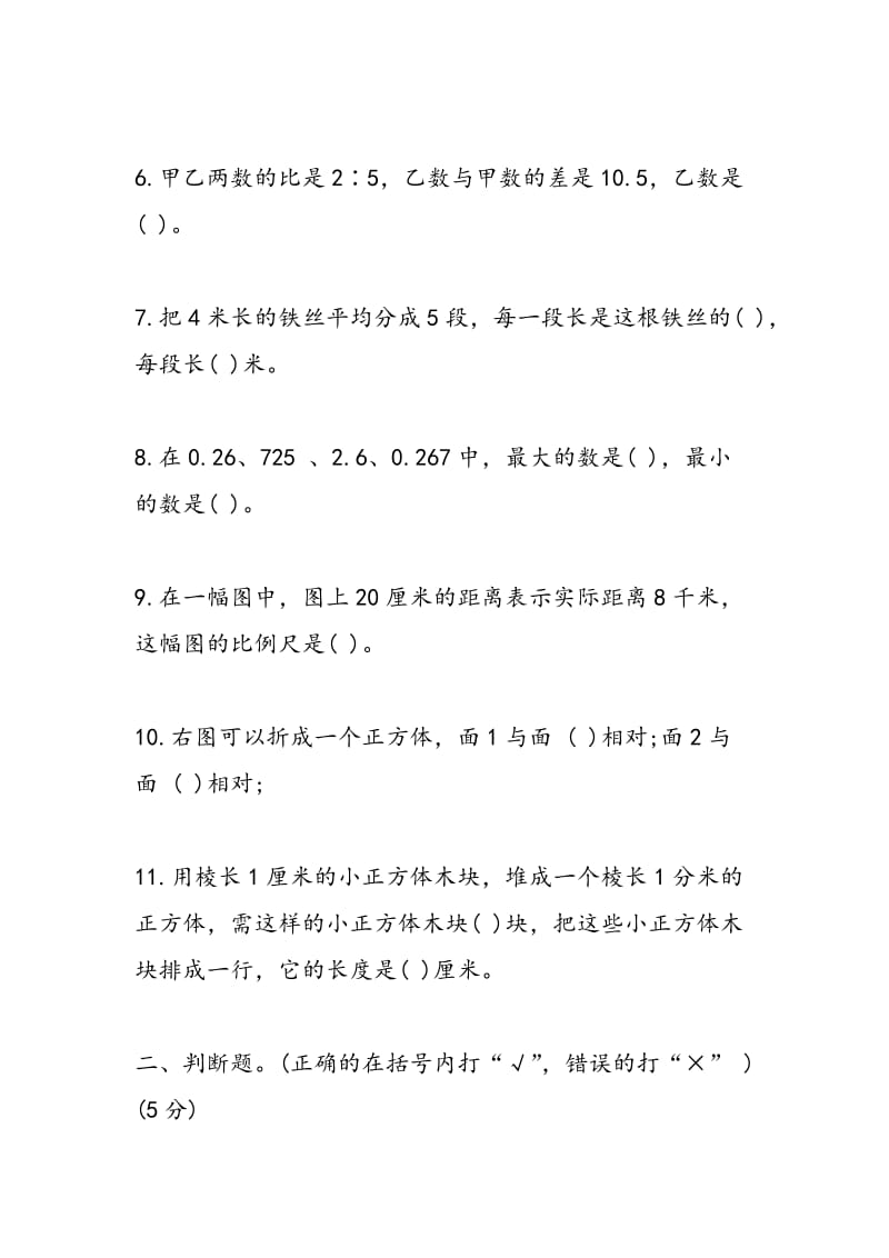 16年小学六年级数学下册暑假练习题.doc_第2页