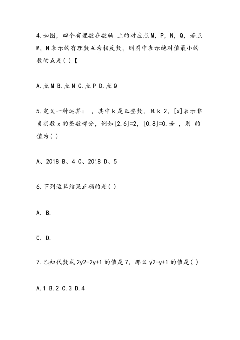 2018-2018初二数学期中考试检测题（有答案）.doc_第2页