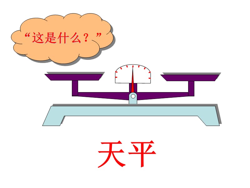 五年级上册数学课件－5.2《方程的意义》 ｜人教新课标（2018秋） (共17张PPT).ppt_第2页