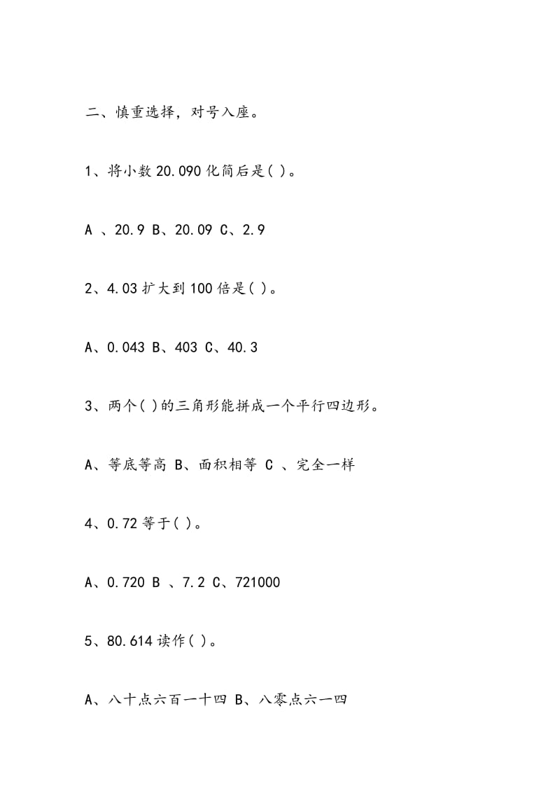 14年四年级数学的暑假作业.doc_第3页