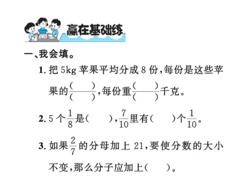 五年级上册数学习题课件－第5单元第7课时练习六｜北师大版（2018秋） (共10张PPT).ppt_第2页