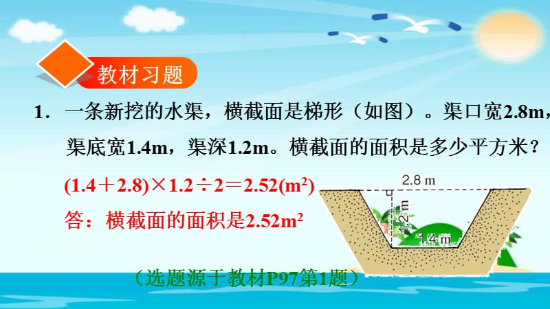 五年级上册数学习题课件-梯形面积计算公式的推导第五课时 人教新课标（2018秋） (共17张PPT).ppt_第2页