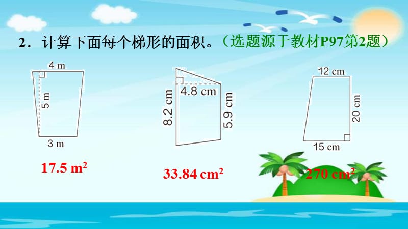 五年级上册数学习题课件-梯形面积计算公式的推导第五课时 人教新课标（2018秋） (共17张PPT).ppt_第3页