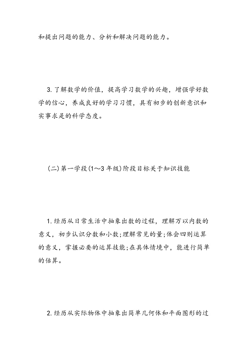 2018-2018年北师大版一年级下册数学教学计划 .doc_第2页