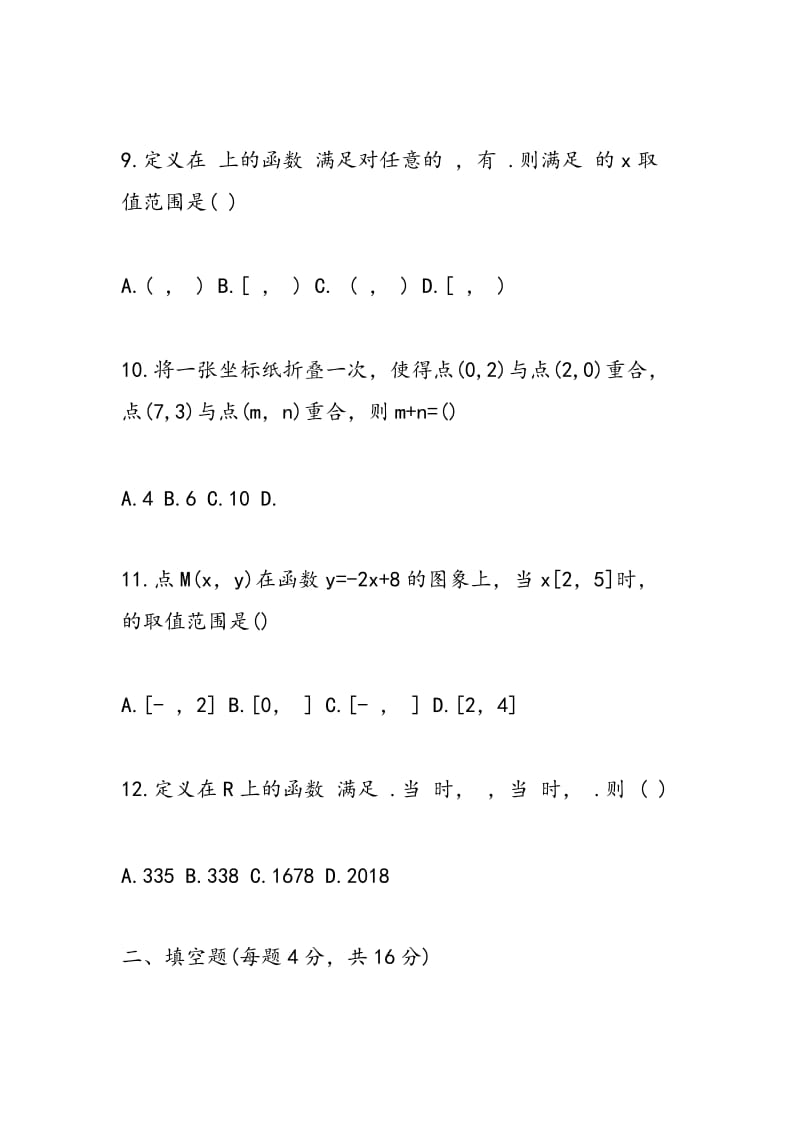 2018-2018高一年级数学月考模拟试题（附答案）.doc_第3页