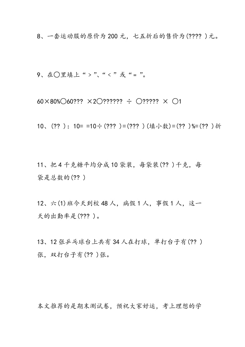 13年秋六年级上册数学期末测试卷精编c.doc_第2页