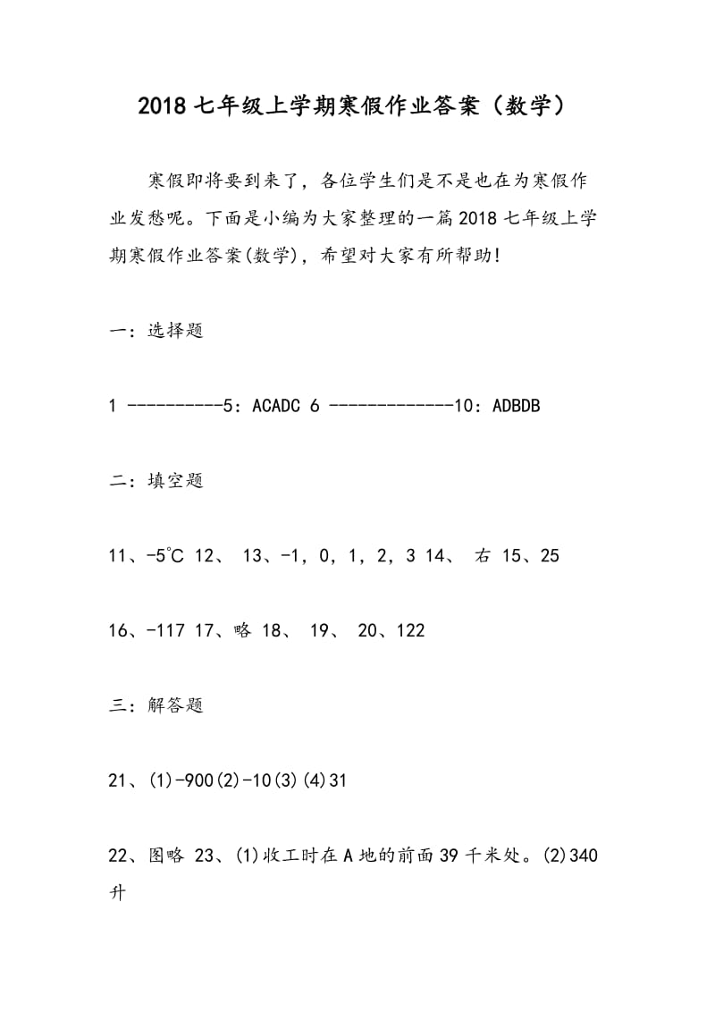 2018七年级上学期寒假作业答案（数学）.doc_第1页