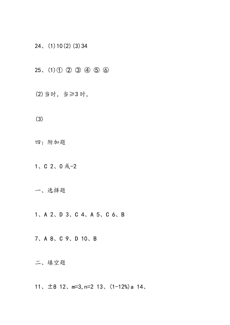 2018七年级上学期寒假作业答案（数学）.doc_第2页