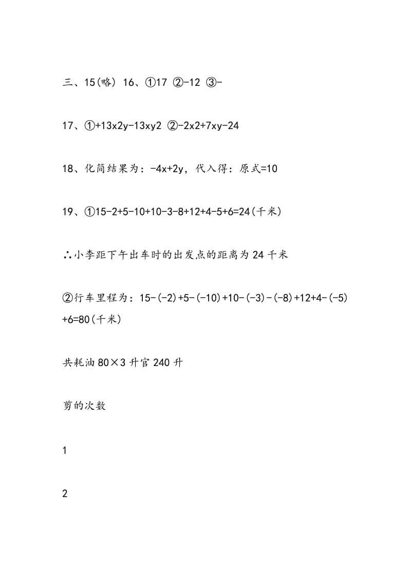 2018七年级上学期寒假作业答案（数学）.doc_第3页