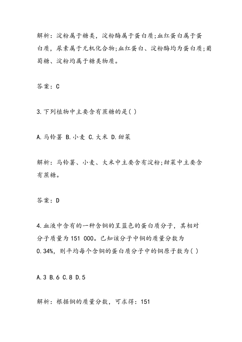 鲁教版初三年级化学第十单元练习题：第一节 食物中的有机物.doc_第2页