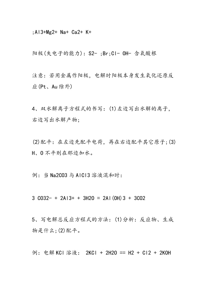 高考化学第一轮备考知识点总结.doc_第2页