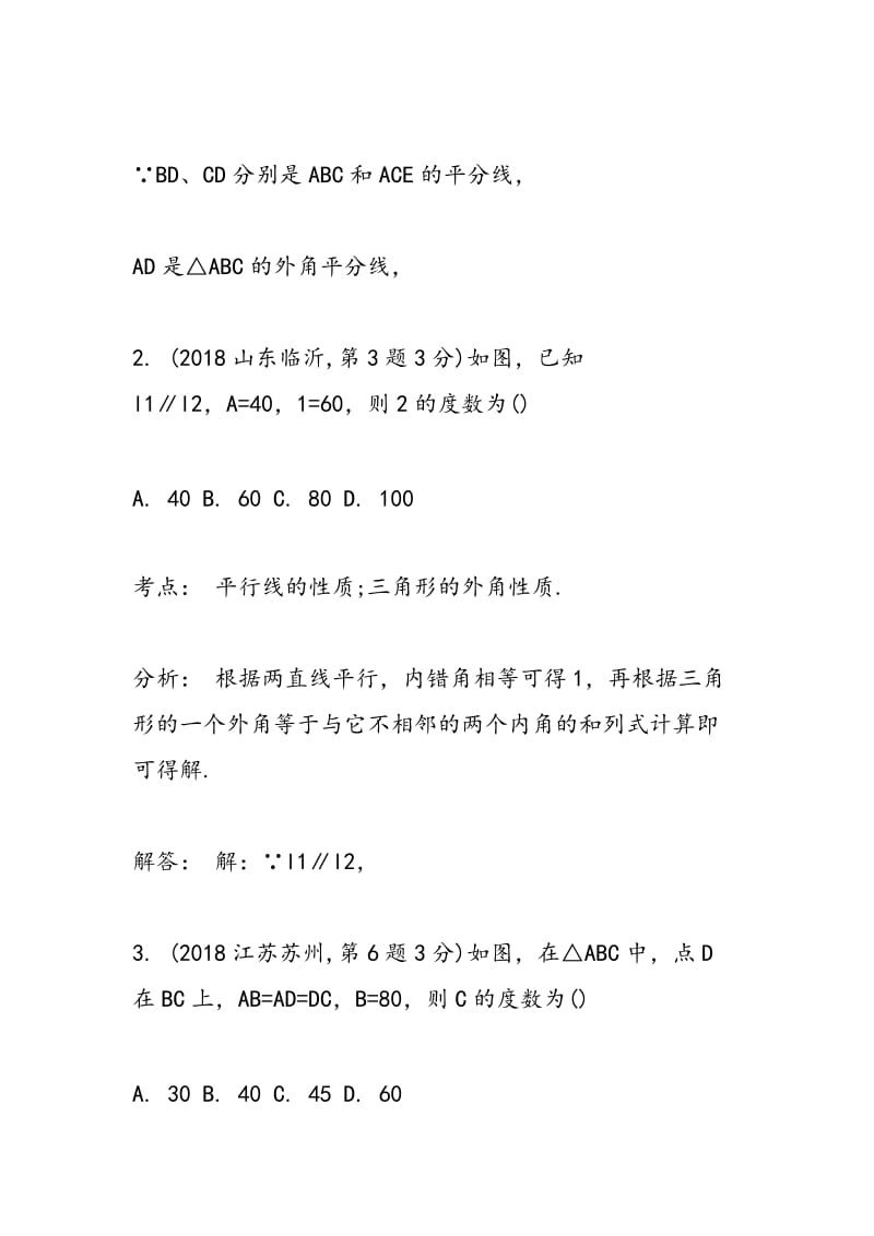 2018中考数学备考考前练习：三角形的边.doc_第3页