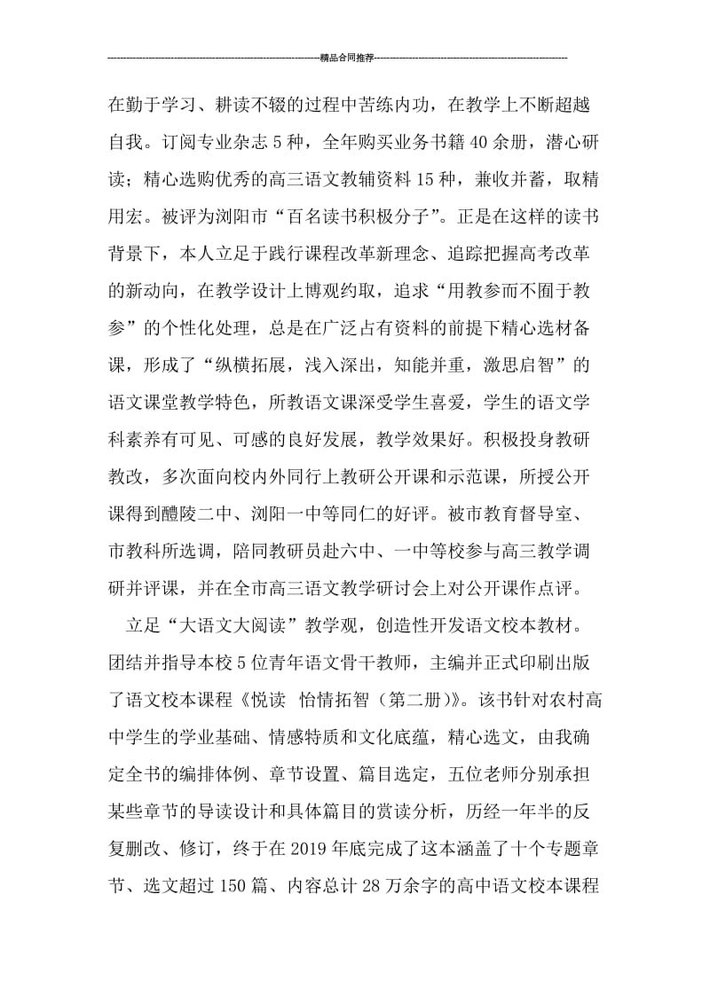 2019优秀语文教师工作总结.doc_第2页