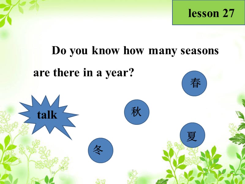 二年级下册英语课件-《Unit4 Seasons Lesson27》课件2｜清华版（一起） (共14张PPT).ppt_第2页