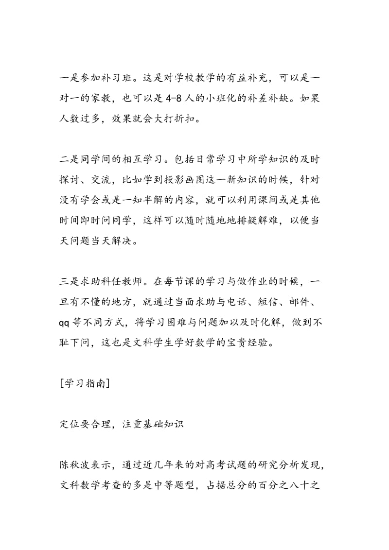 2018-2018高三文科生如何复习数学.doc_第2页