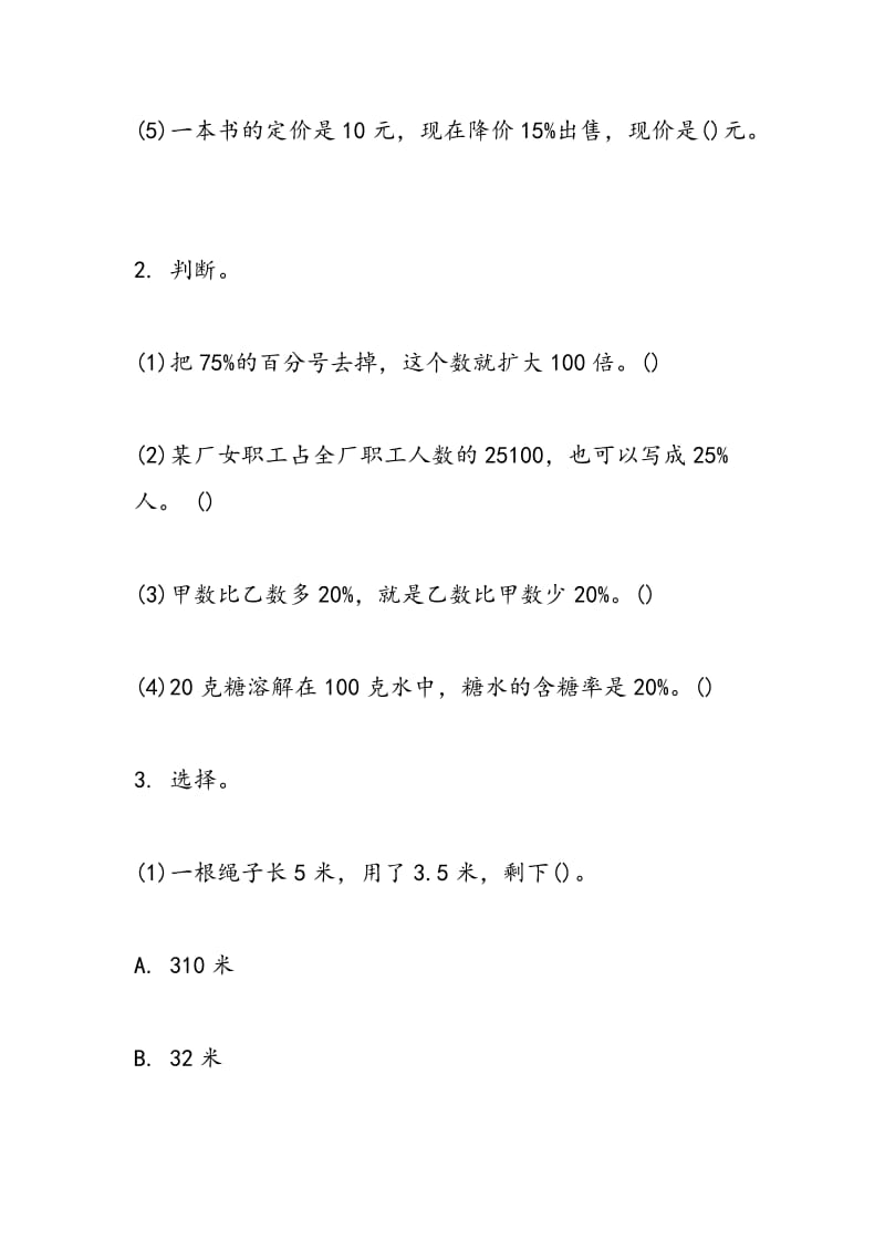 15年数学六年级上用百分数解决问题同步题(附答案).doc_第2页