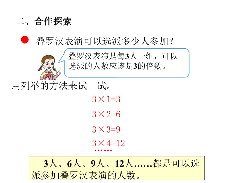 五年级上册数学课件－第六单元《3的倍数的特征》（信息窗2）｜青岛版（2018秋） (共12张PPT).ppt_第3页