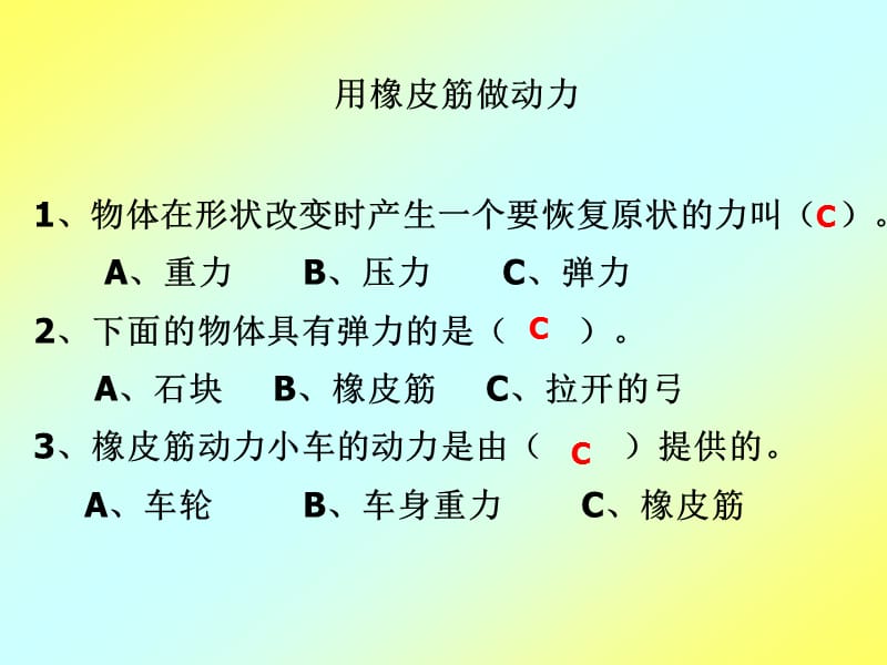 五年级上册科学课件－4.3像火箭那样驱动小车 ｜教科版 (共17张PPT).ppt_第2页