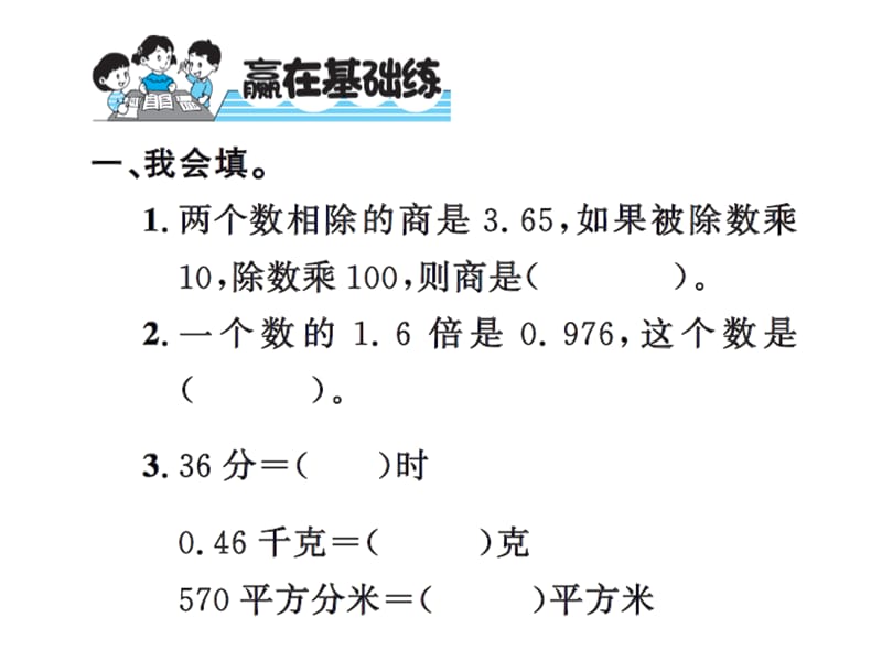 五年级上册数学习题课件－第1单元 第6课时练习一（1）｜北师大版（2018） (共7张PPT).ppt_第2页