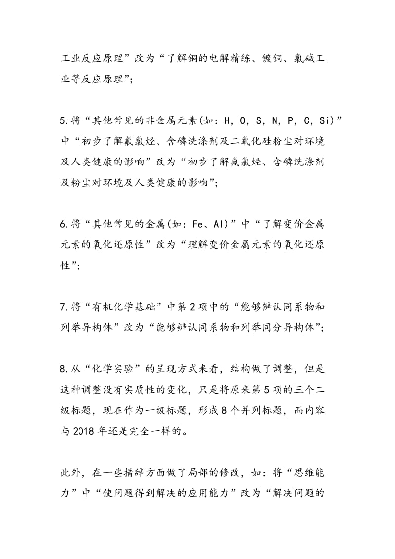 高考化学：考点更精确复习有把握.doc_第2页