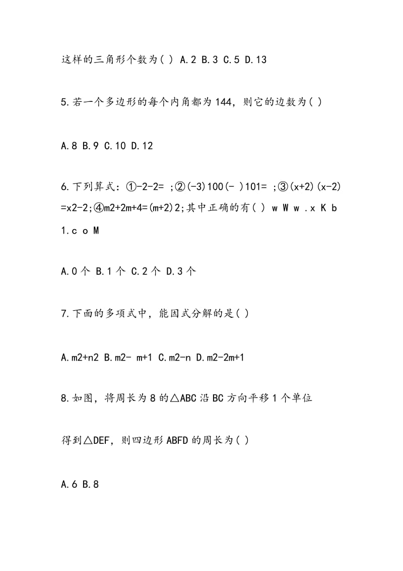 2018七年级数学寒假作业试题精选.doc_第2页