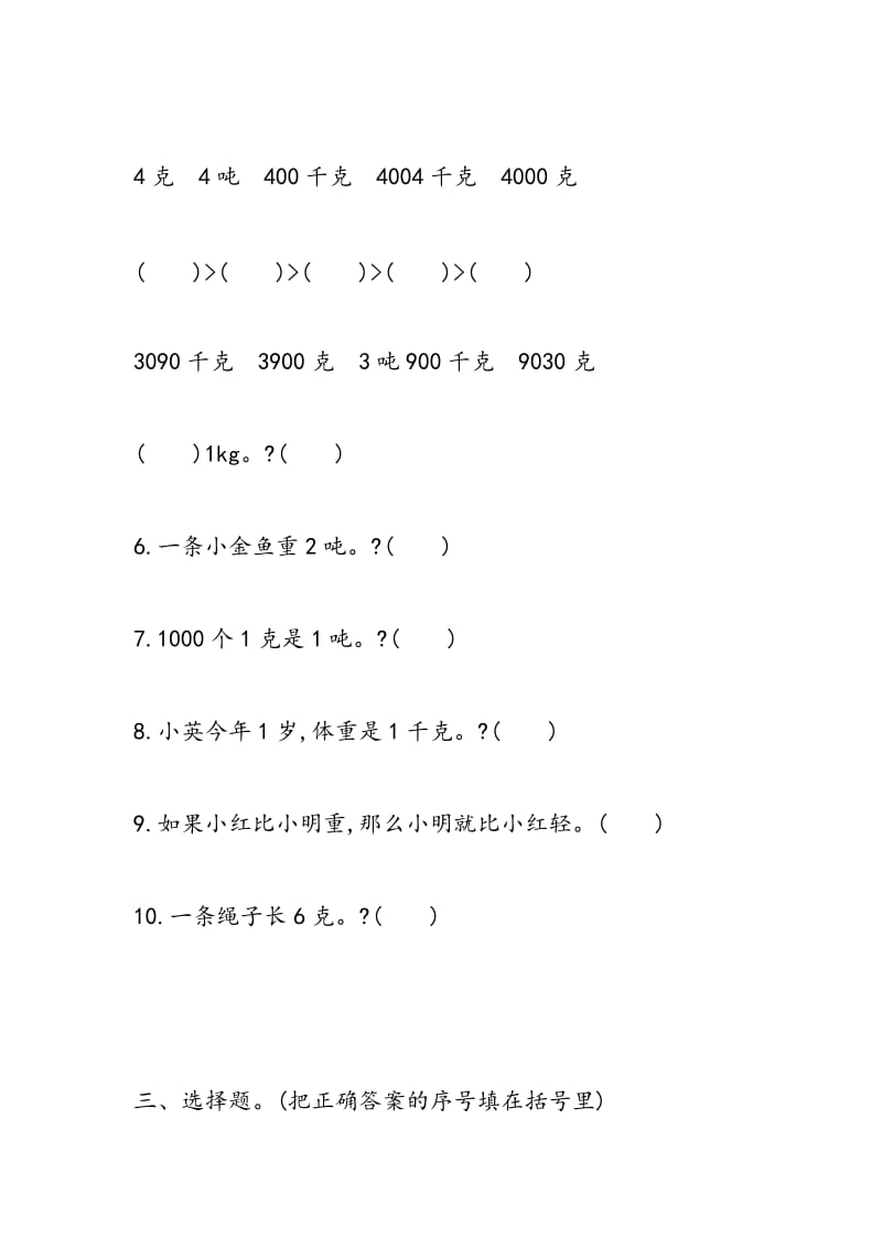 2018三年级数学上册第七单元小测验.doc_第2页