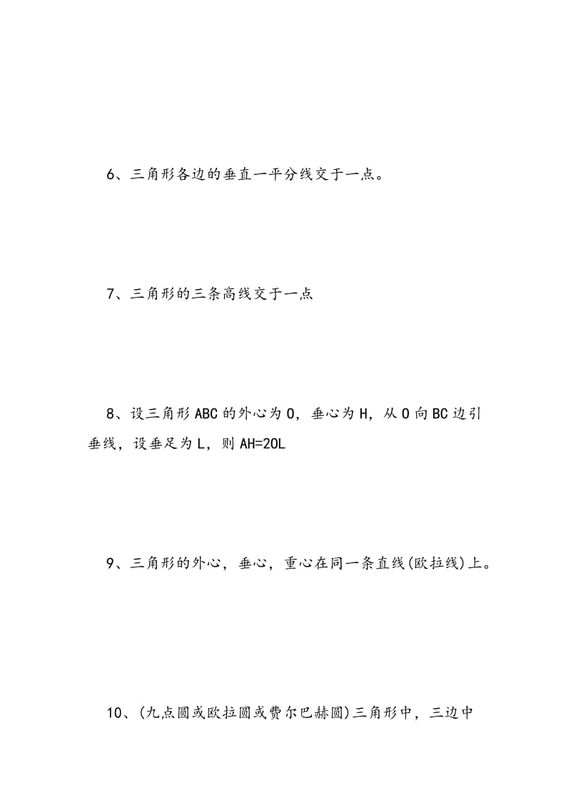 2018中考数学复习：平面几何六十个定理.doc_第2页