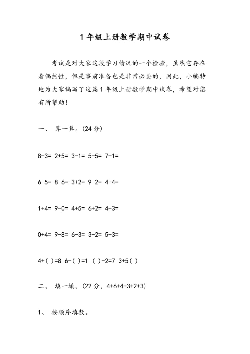 1年级上册数学期中试卷.doc_第1页