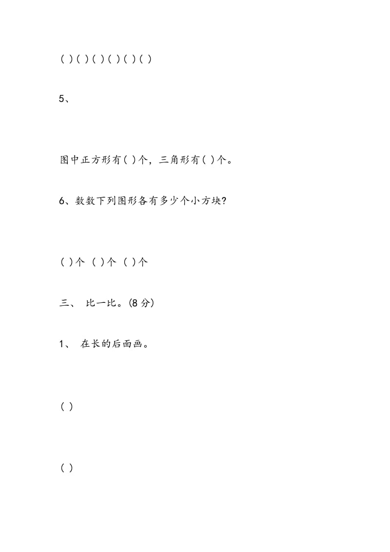 1年级上册数学期中试卷.doc_第3页