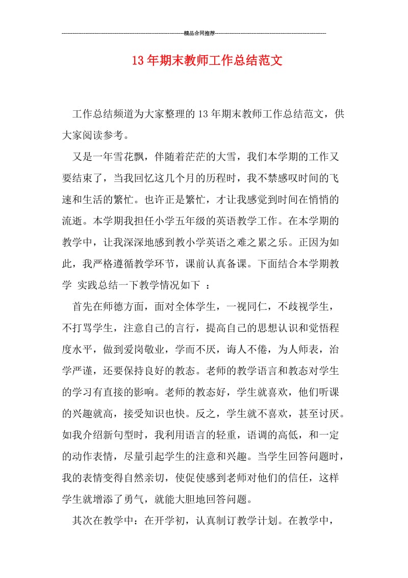 期末教师工作总结范文.doc_第1页