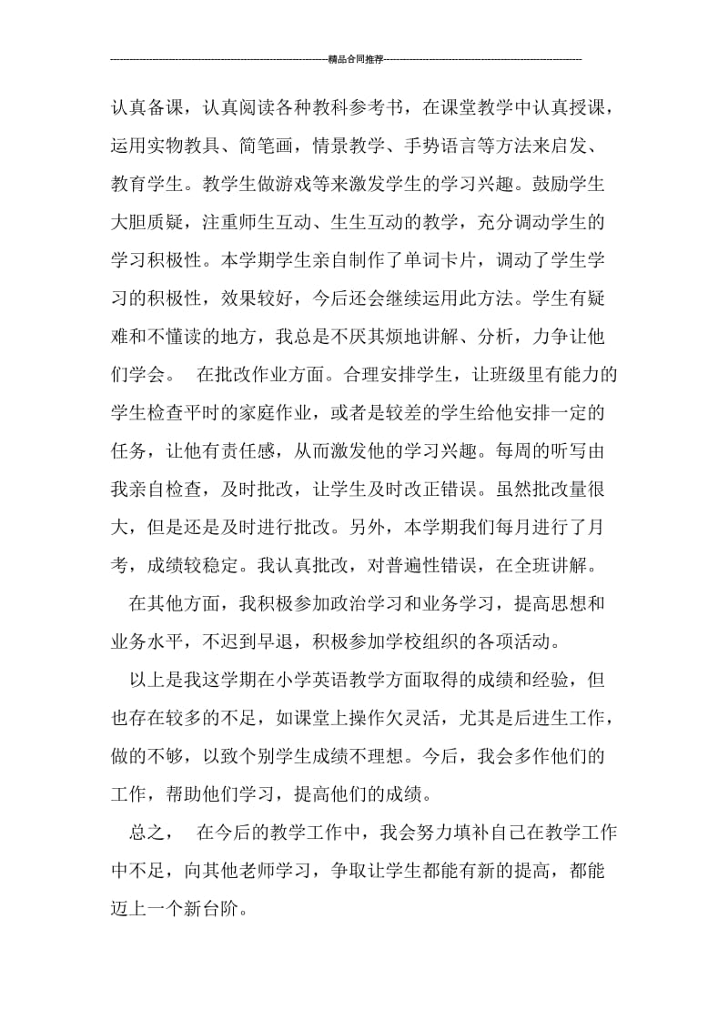 期末教师工作总结范文.doc_第2页