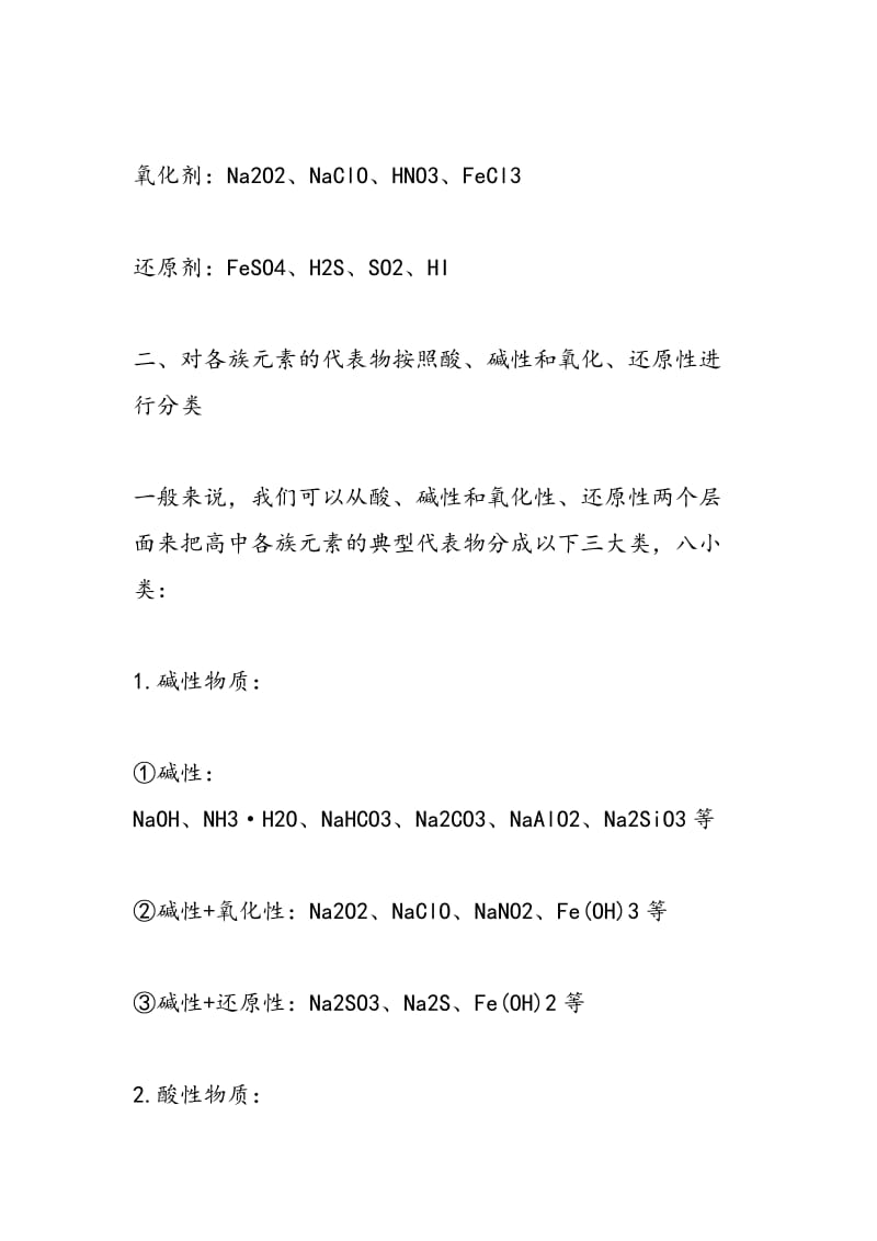 高考化学无机方程式复习技巧2018.doc_第2页