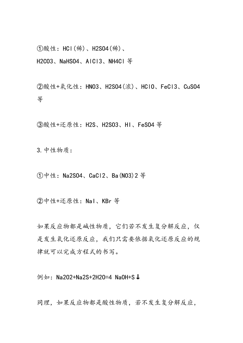 高考化学无机方程式复习技巧2018.doc_第3页