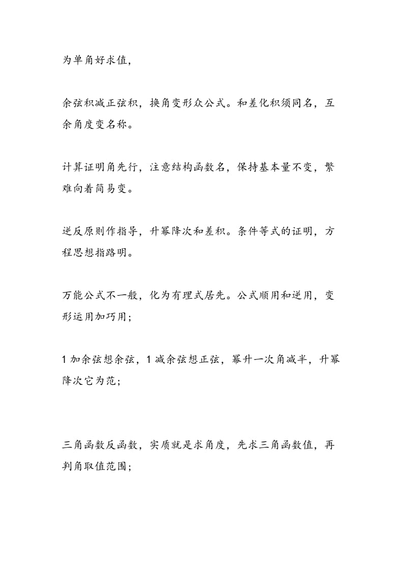 14数学高三必修知识点三角函数.doc_第2页