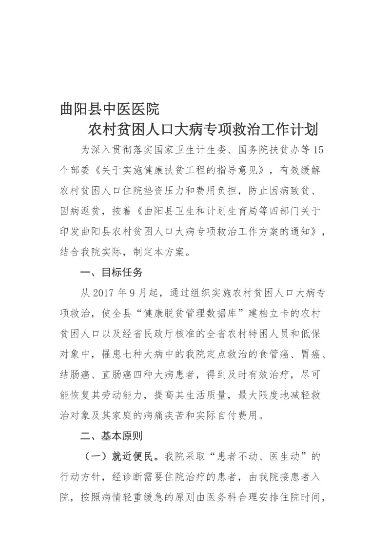 大病专项救治实施方案..doc_第1页