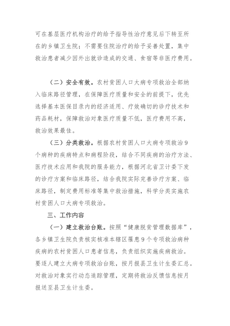 大病专项救治实施方案..doc_第2页