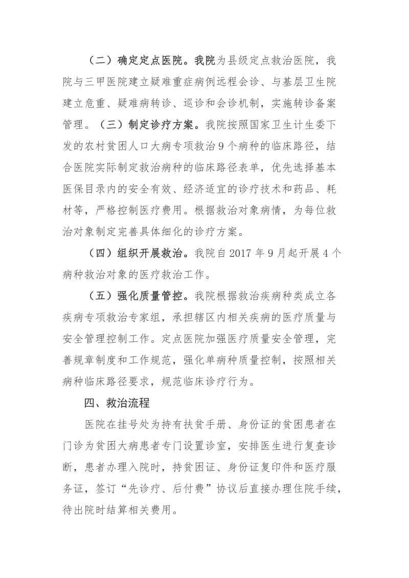 大病专项救治实施方案..doc_第3页