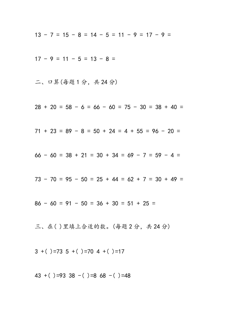 100以内加减法练习精选题.doc_第2页